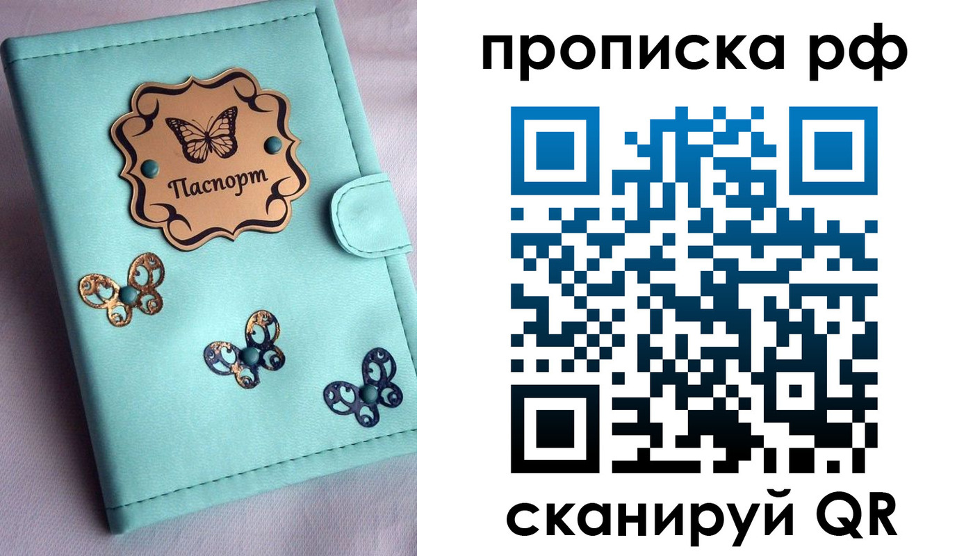 прописка паспорт в Юрьевце