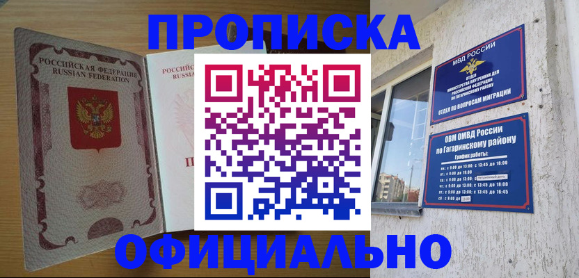 прописка штамп в Юрьевце